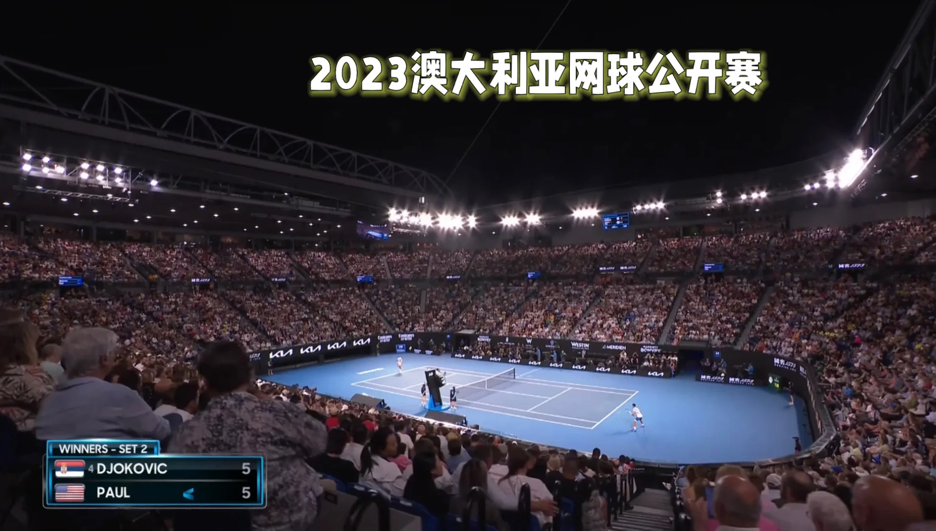 德约科维奇在澳大利亚队比赛中比赛规则变更，夺冠引发热议！