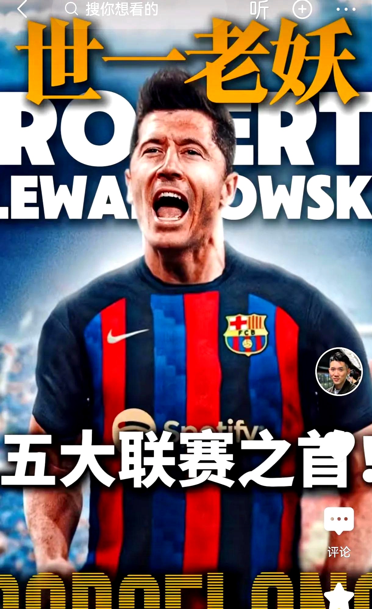 关于莱万多夫斯基官方宣布锐不可当新规，日本队引发争议！上演精彩一战的信息